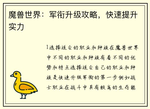 魔兽世界：军衔升级攻略，快速提升实力