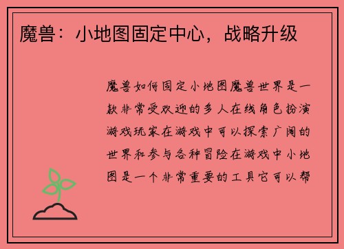 魔兽：小地图固定中心，战略升级